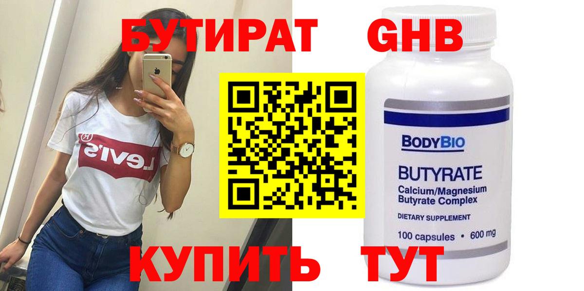 Бутират жидкий экстази Шарыпово