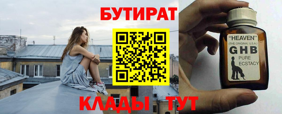 Бутират  Бутират бутандиол  Вход с VPN  Шарыпово 