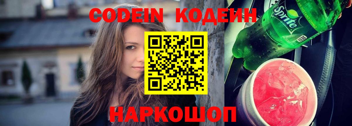 Шарыпово  Кодеин Purple Drank  Кодеин Purple Drank  Вход с VPN 