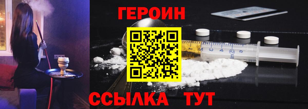 ГЕРОИН герыч Шарыпово